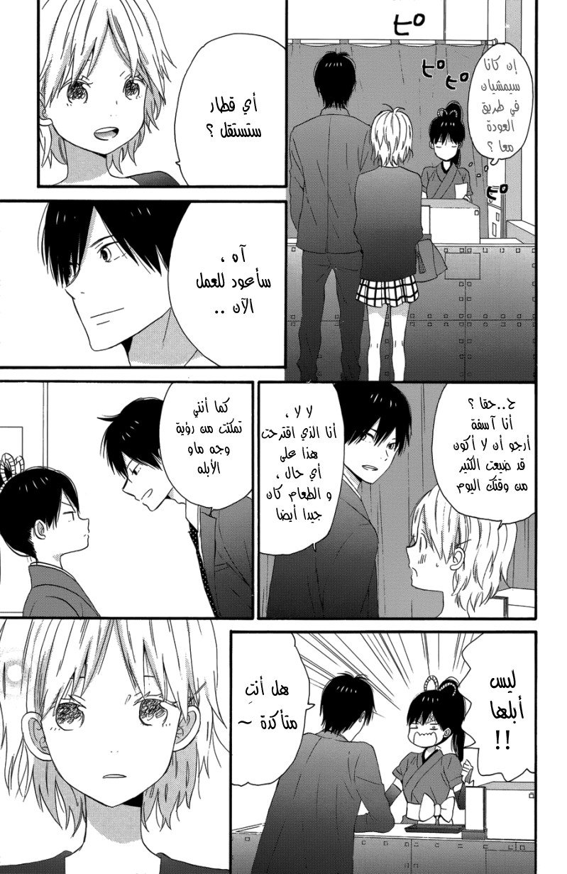 Taiyou no ie: Chapter 25 - Page 39