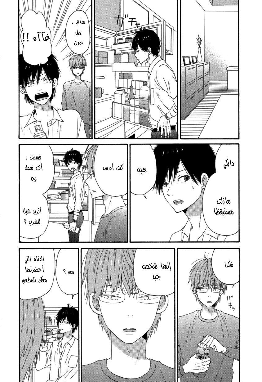 Taiyou no ie: Chapter 26 - Page 4