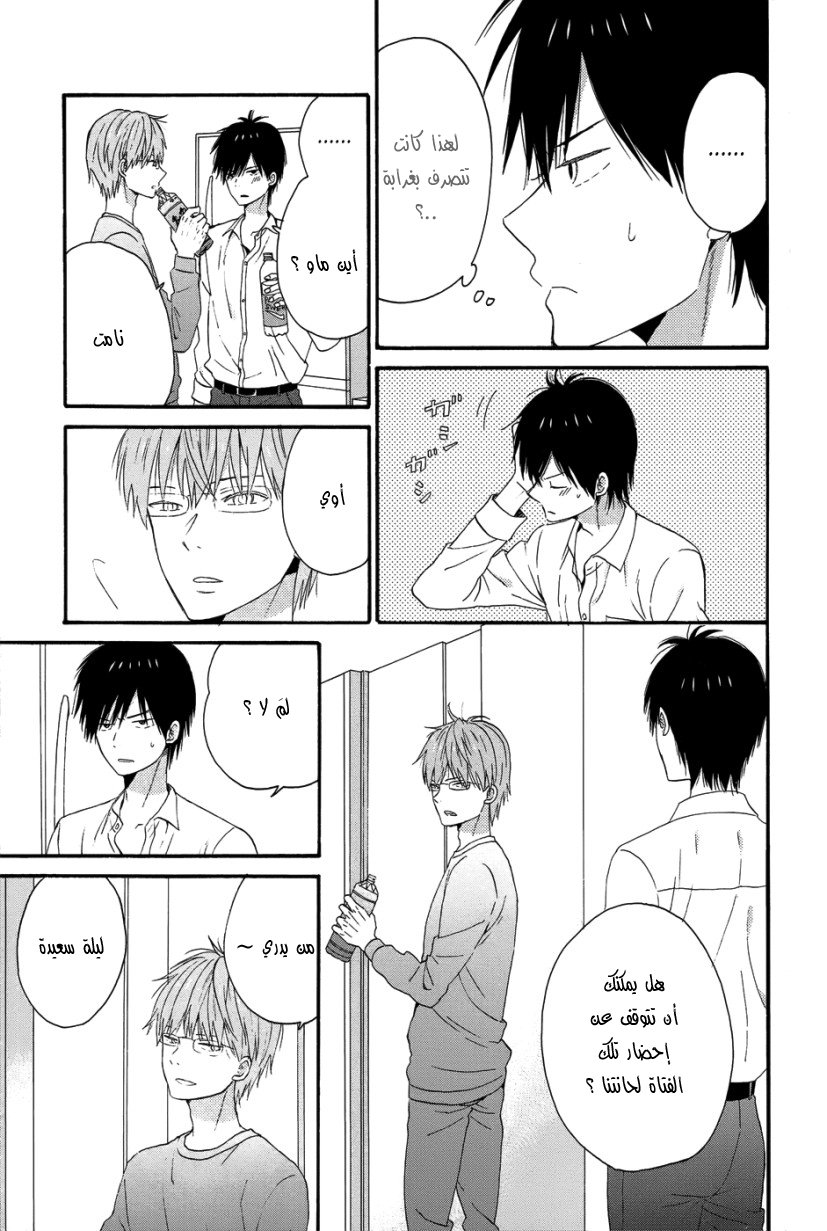 Taiyou no ie: Chapter 26 - Page 6