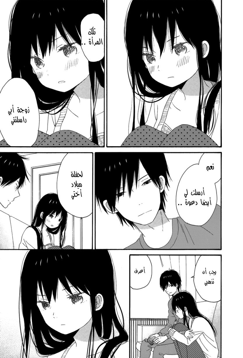 Taiyou no ie: Chapter 26 - Page 8