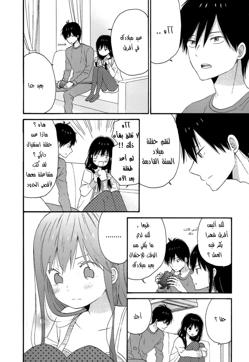 Taiyou no ie: Chapter 26 - Page 9