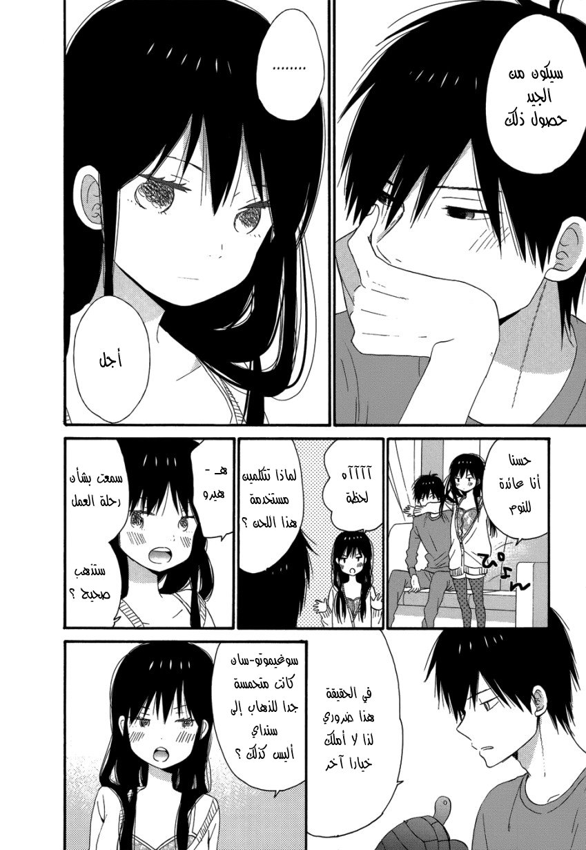 Taiyou no ie: Chapter 26 - Page 11