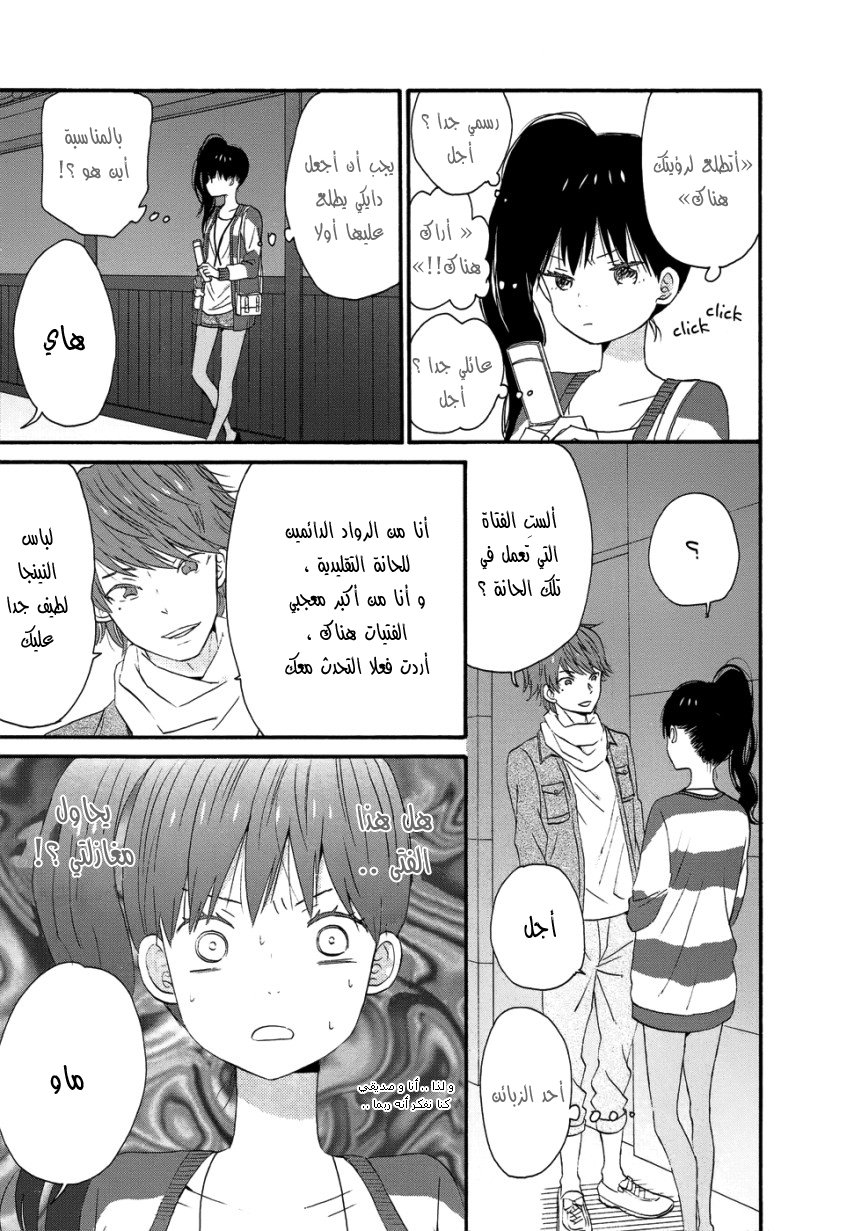 Taiyou no ie: Chapter 26 - Page 14