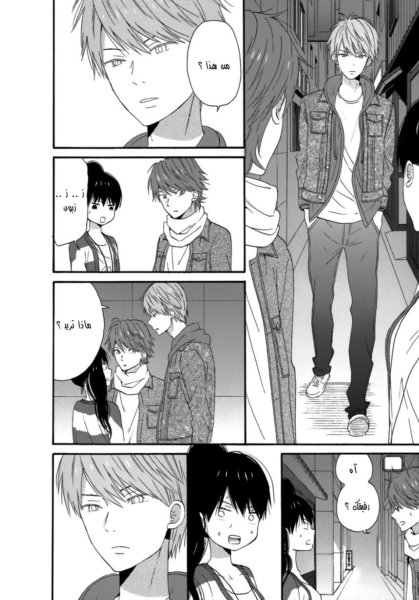 Taiyou no ie: Chapter 26 - Page 15