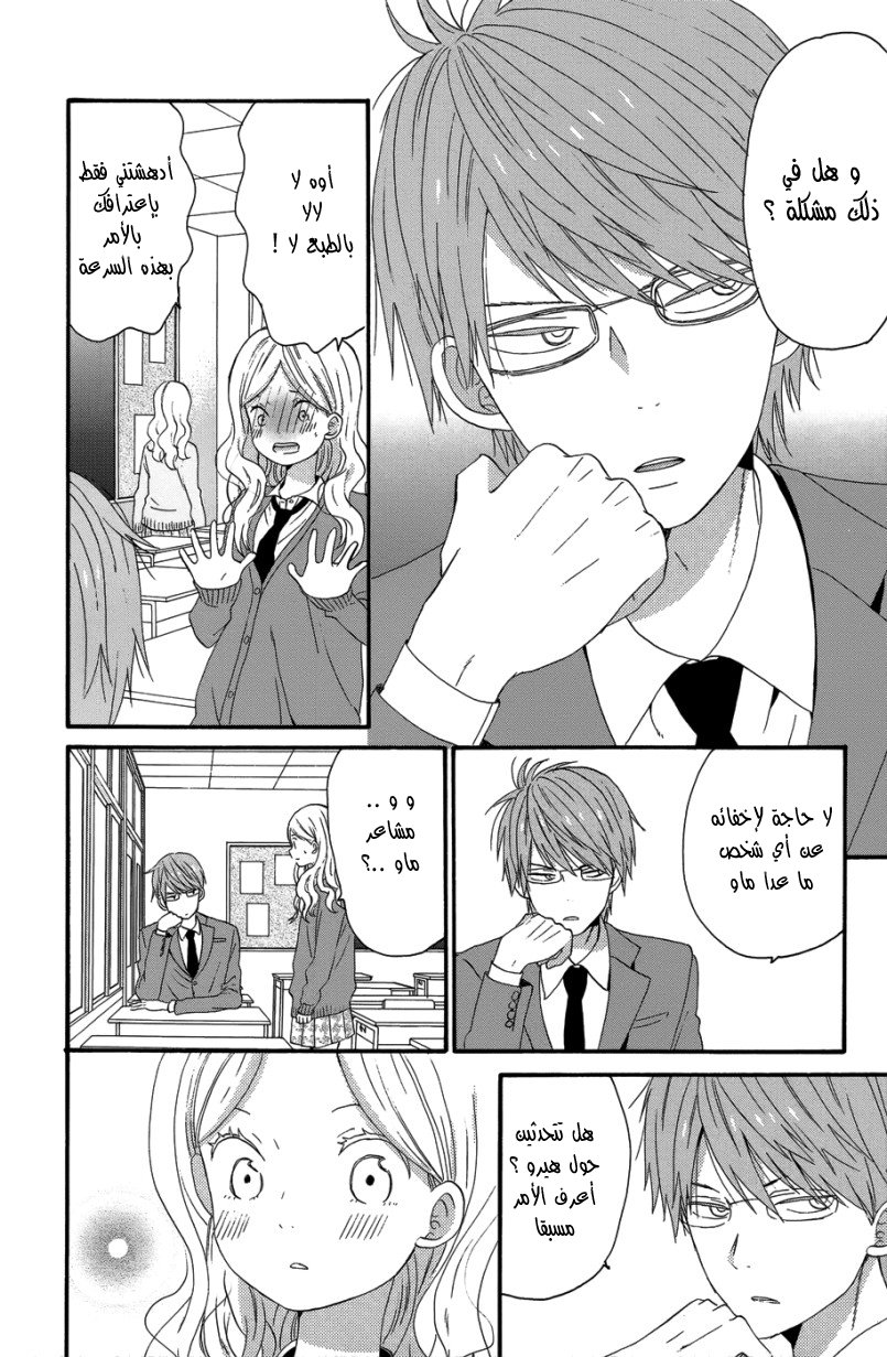 Taiyou no ie: Chapter 26 - Page 23