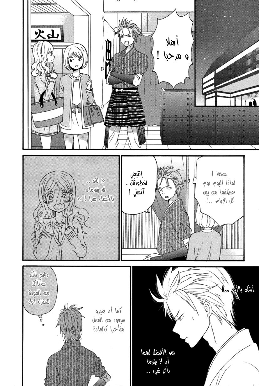 Taiyou no ie: Chapter 26 - Page 29