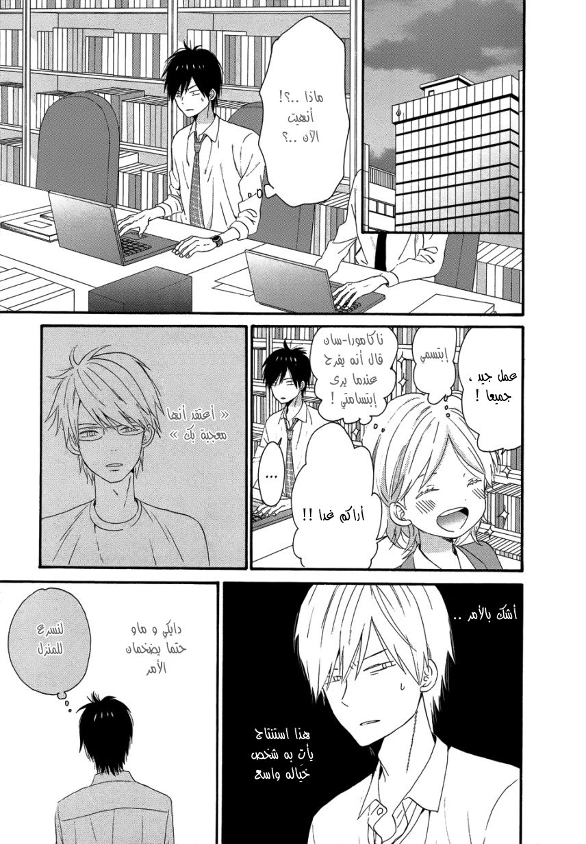 Taiyou no ie: Chapter 26 - Page 30