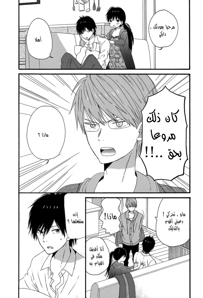 Taiyou no ie: Chapter 26 - Page 35