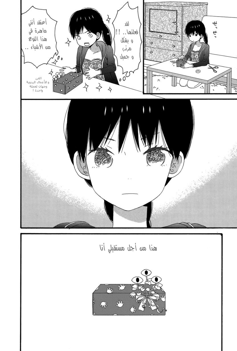 Taiyou no ie: Chapter 26 - Page 39