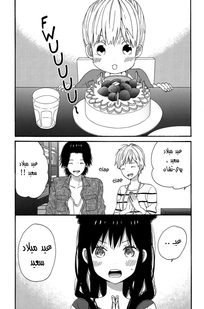 Taiyou no ie: Chapter 27 - Page 3