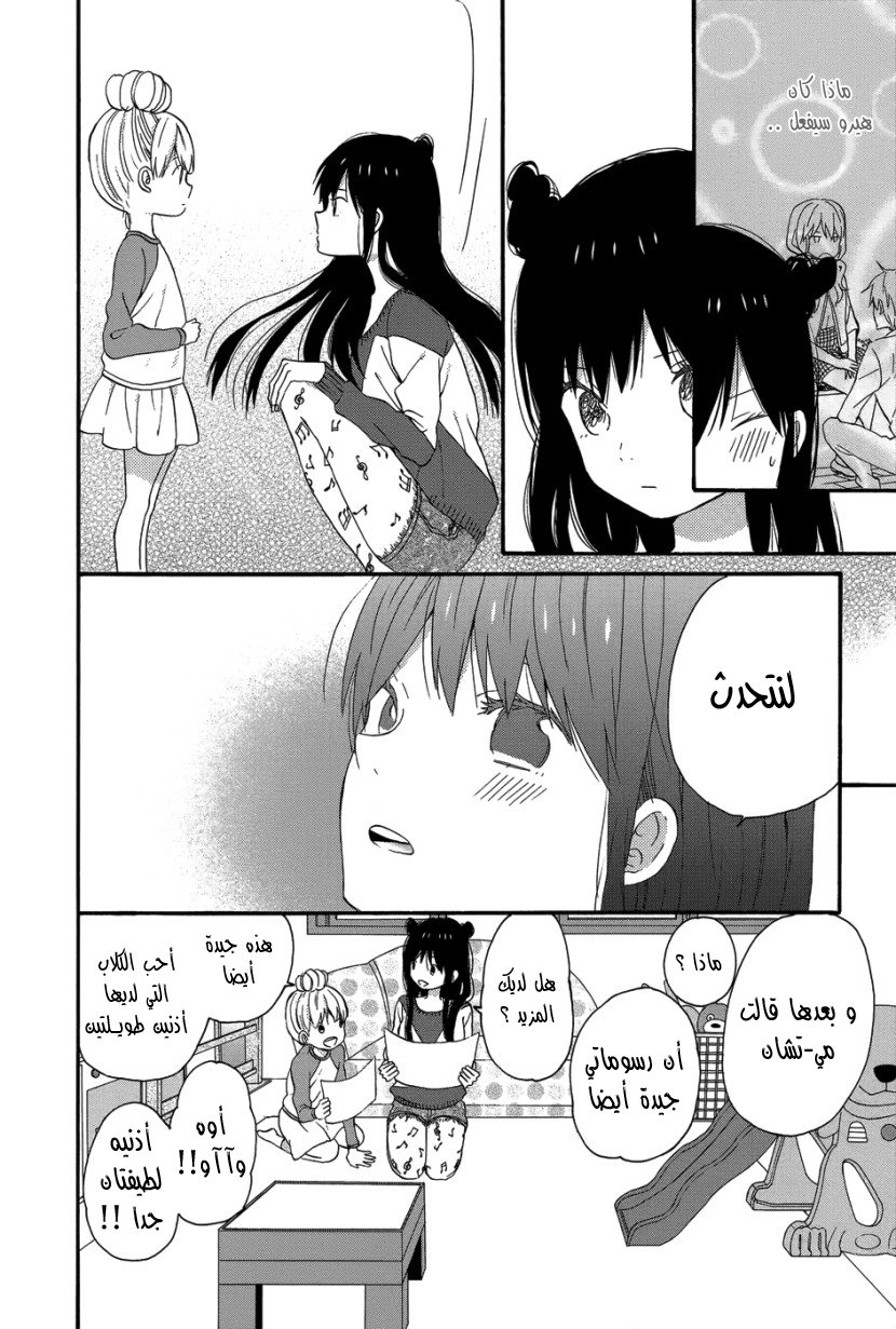 Taiyou no ie: Chapter 27 - Page 9