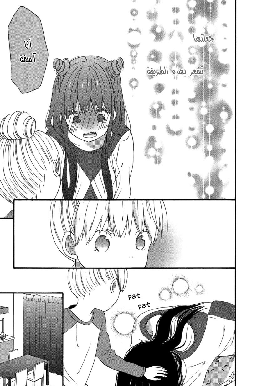 Taiyou no ie: Chapter 27 - Page 12