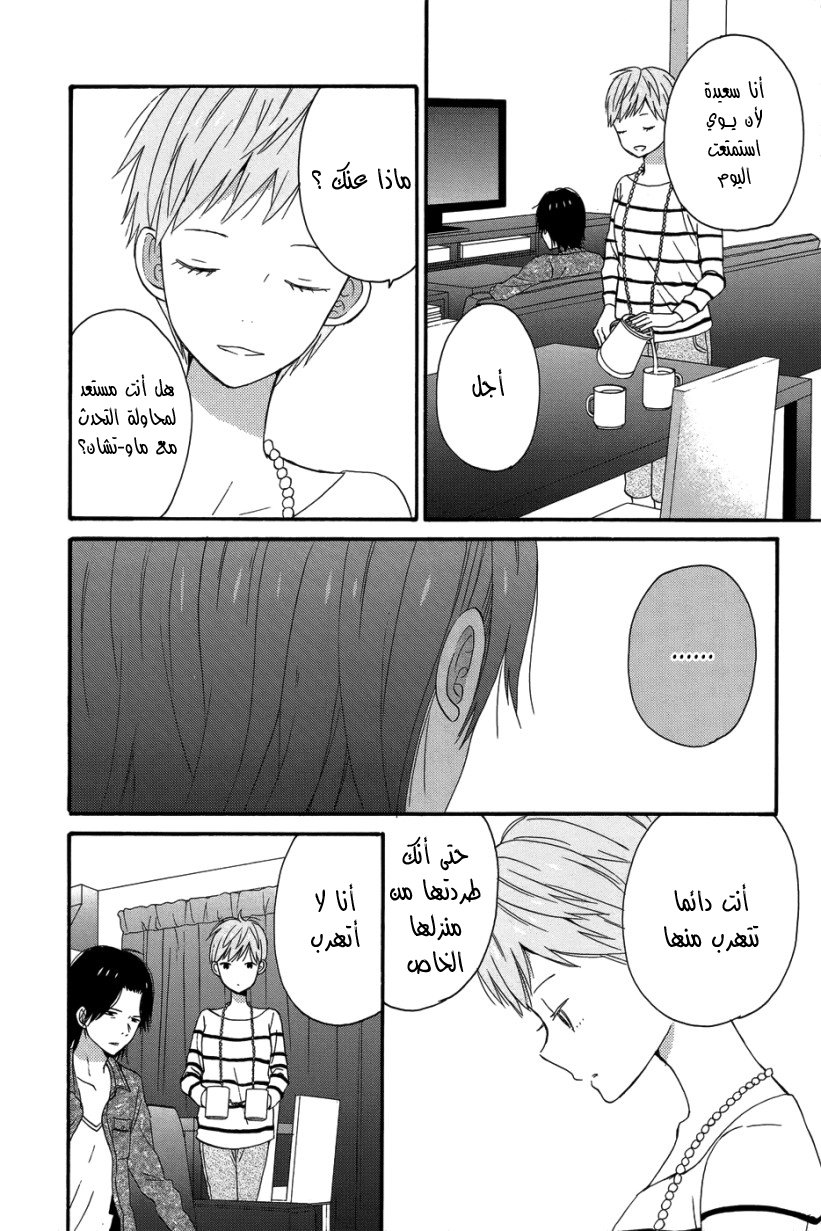 Taiyou no ie: Chapter 27 - Page 13