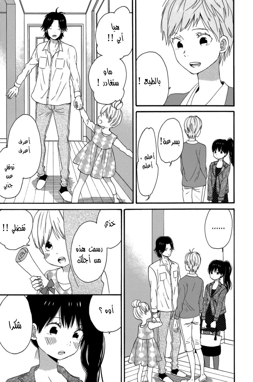 Taiyou no ie: Chapter 27 - Page 18