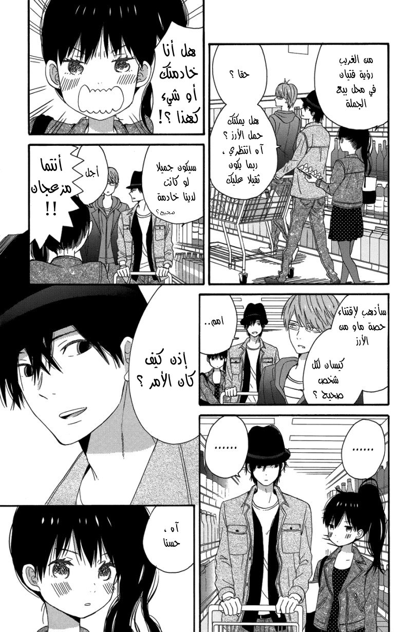 Taiyou no ie: Chapter 27 - Page 22