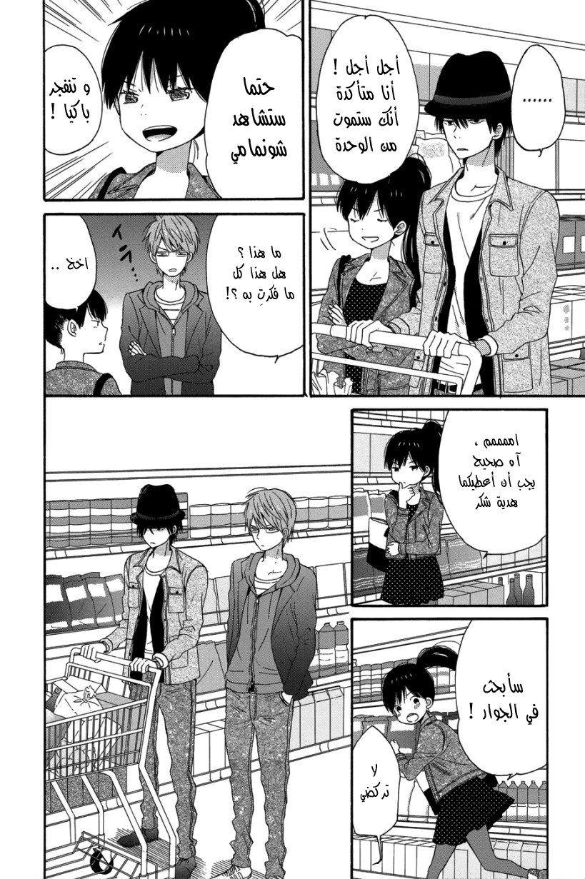 Taiyou no ie: Chapter 27 - Page 25