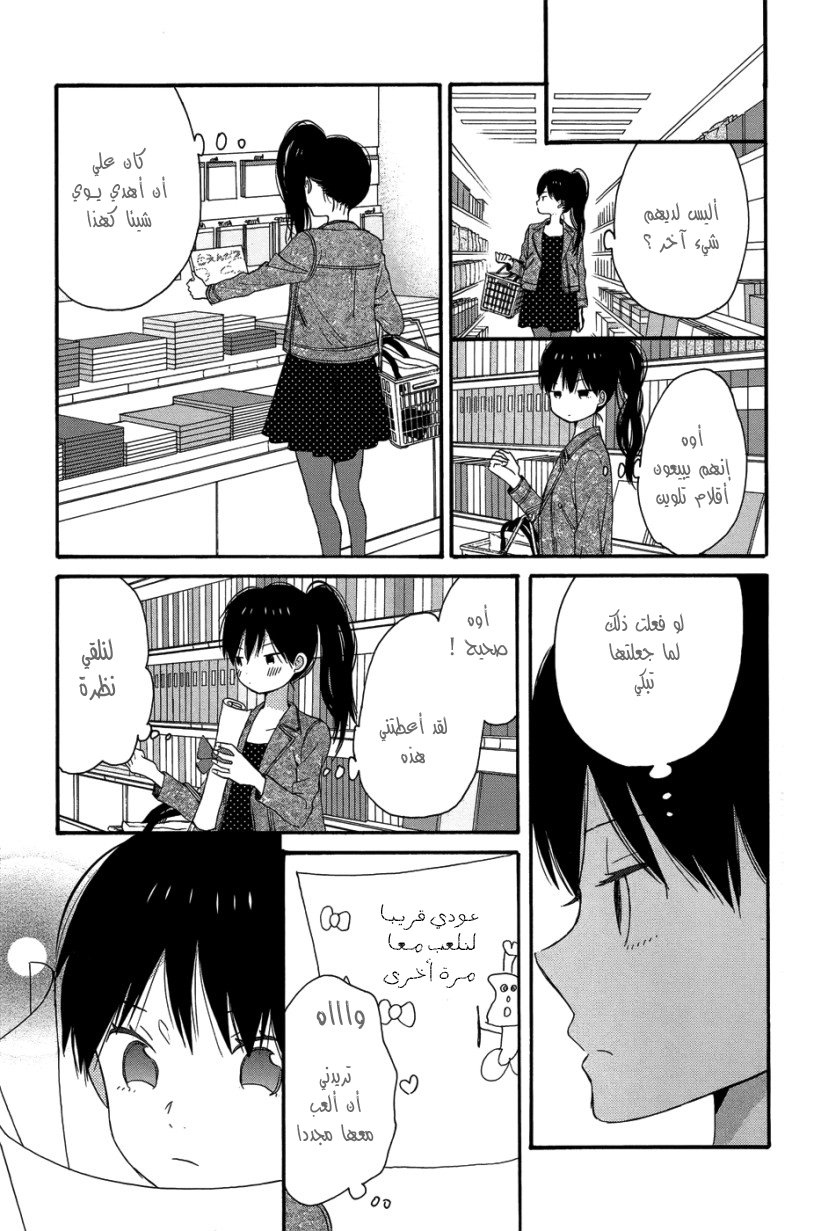 Taiyou no ie: Chapter 27 - Page 28
