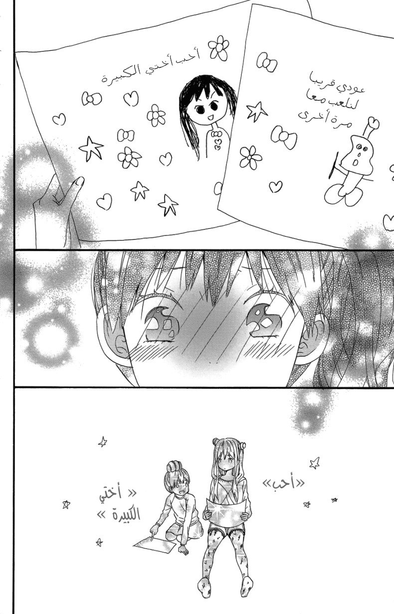 Taiyou no ie: Chapter 27 - Page 29