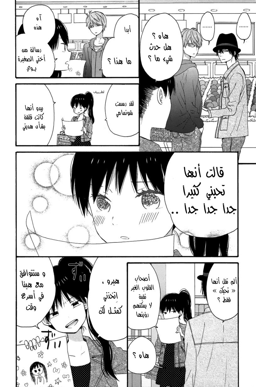 Taiyou no ie: Chapter 27 - Page 31