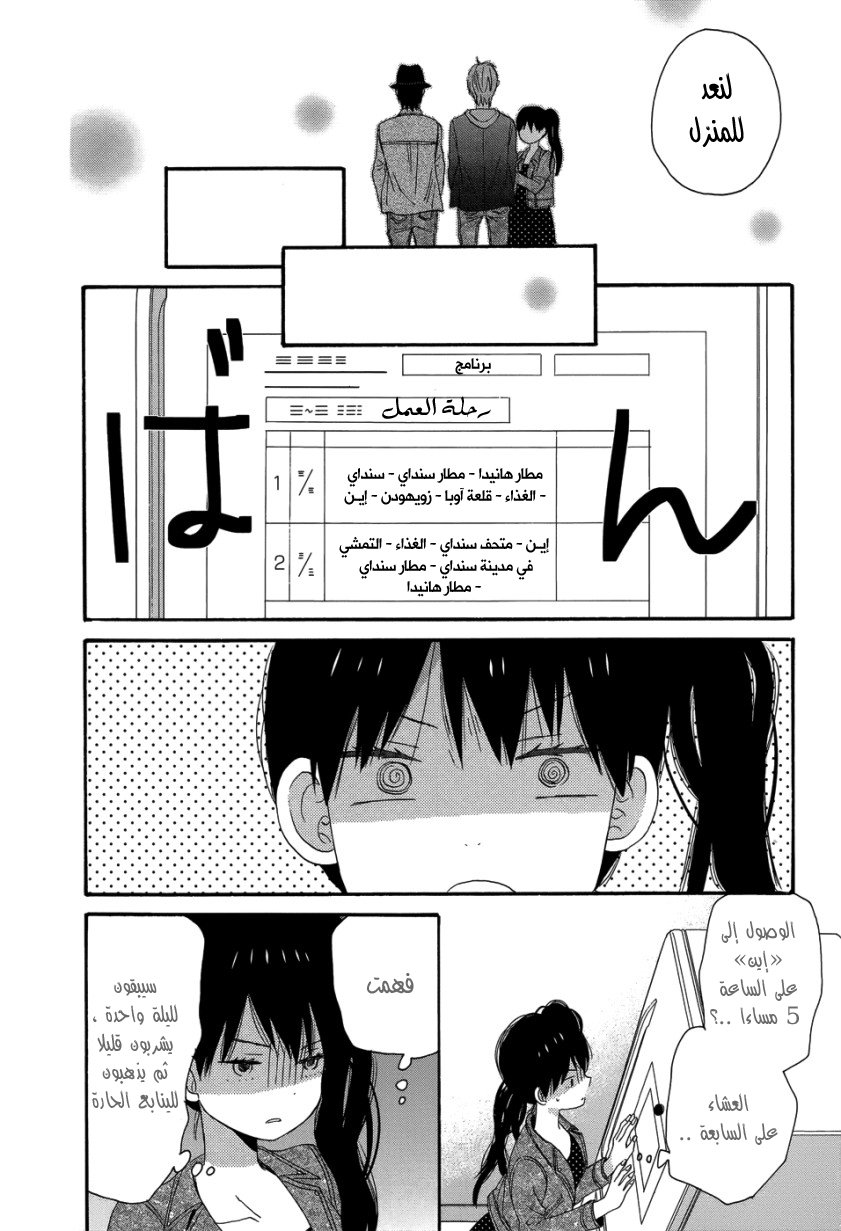 Taiyou no ie: Chapter 27 - Page 33