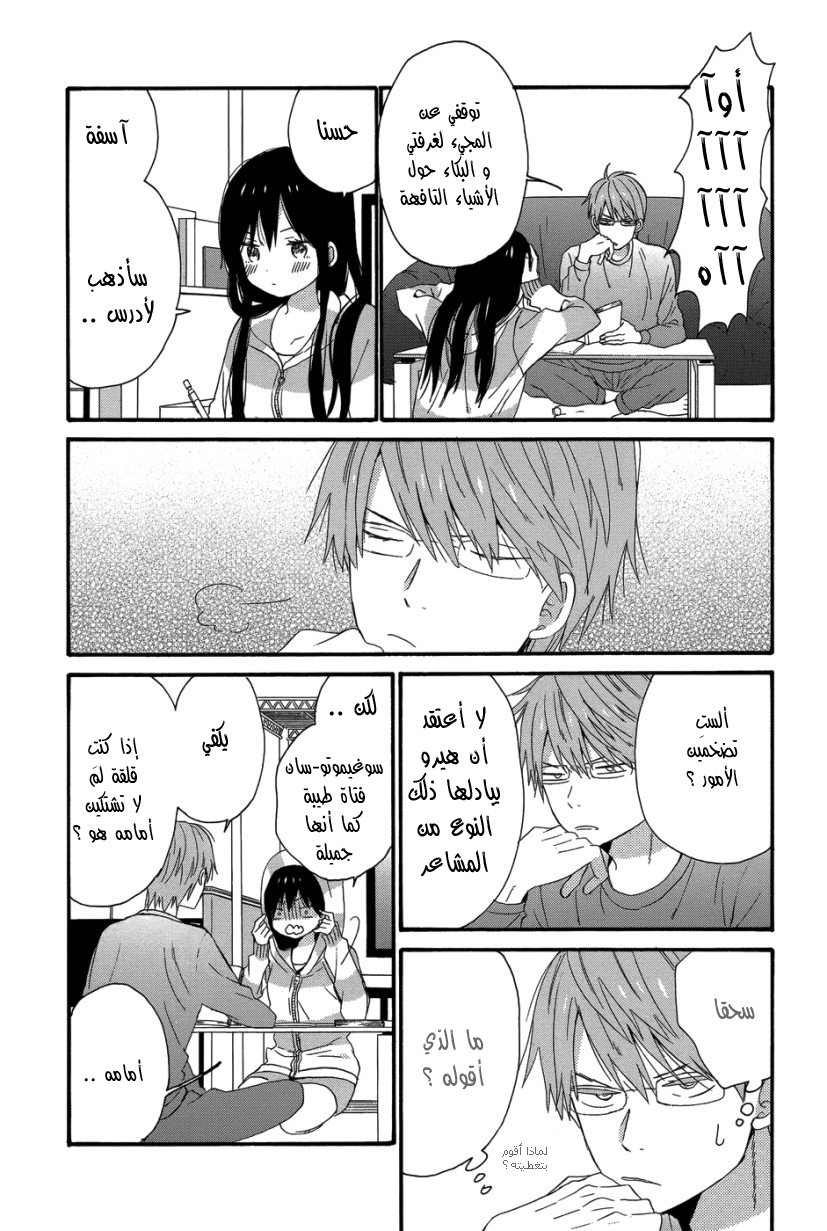Taiyou no ie: Chapter 27 - Page 35