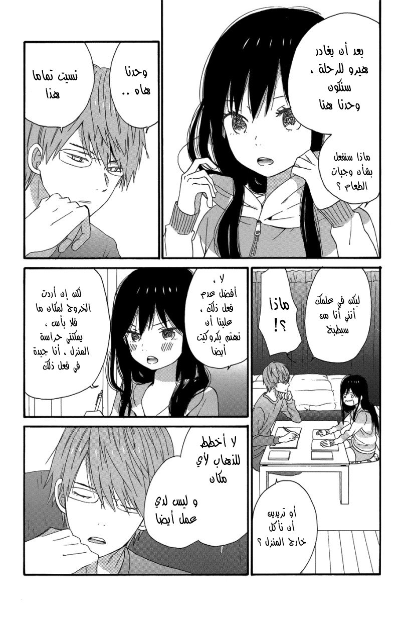 Taiyou no ie: Chapter 27 - Page 36