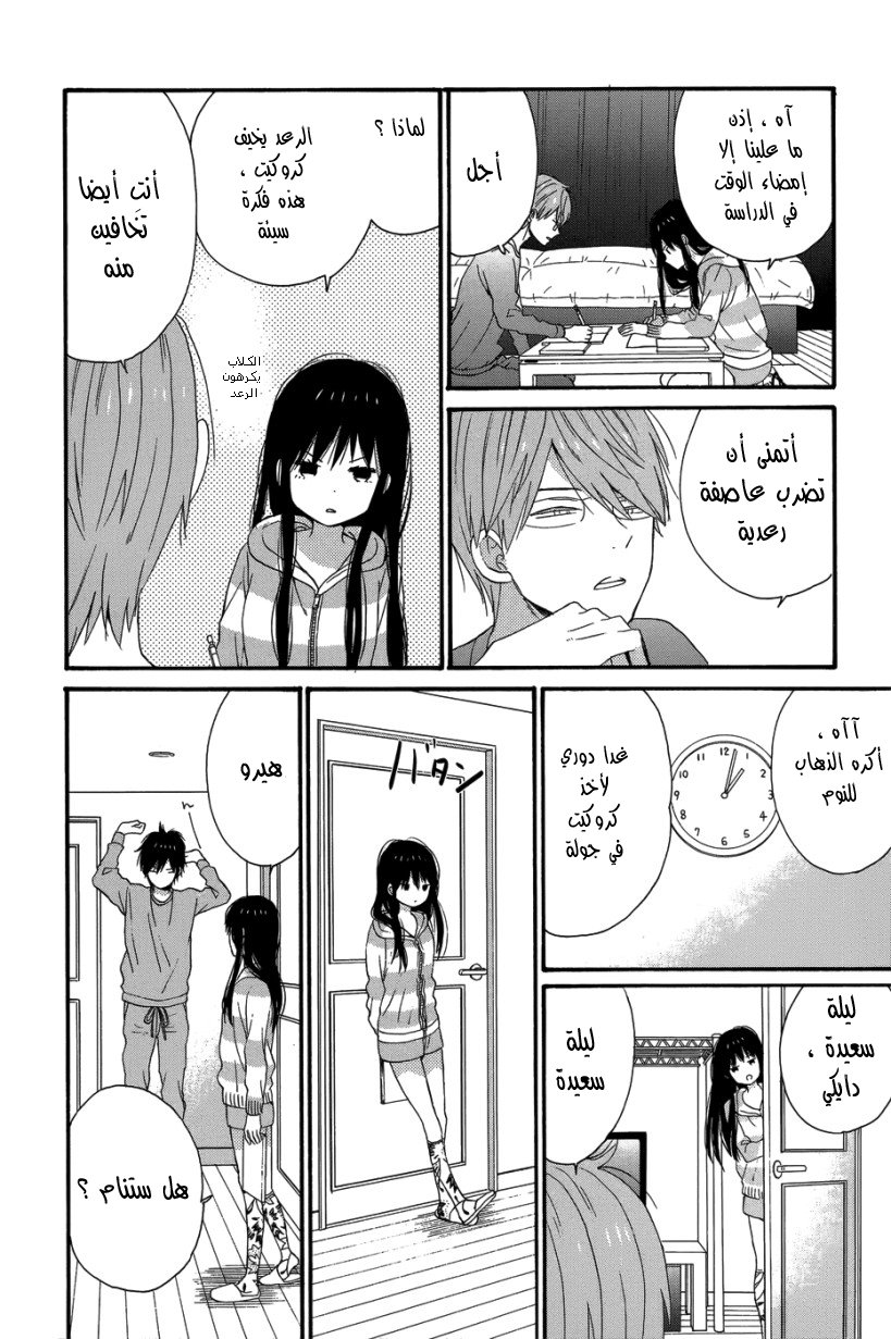 Taiyou no ie: Chapter 27 - Page 37