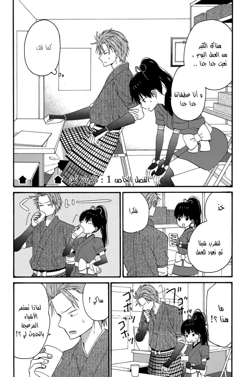 Taiyou no ie: Chapter 28.5 - Page 3