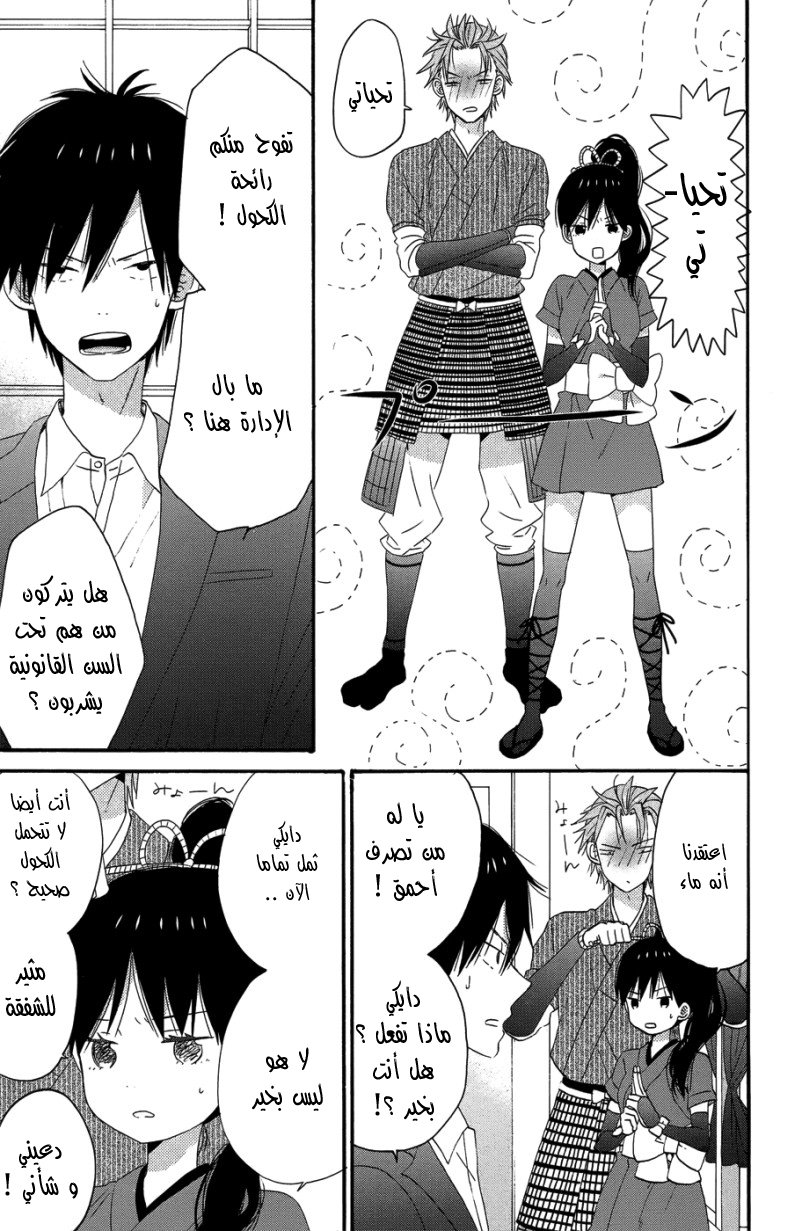 Taiyou no ie: Chapter 28.5 - Page 5