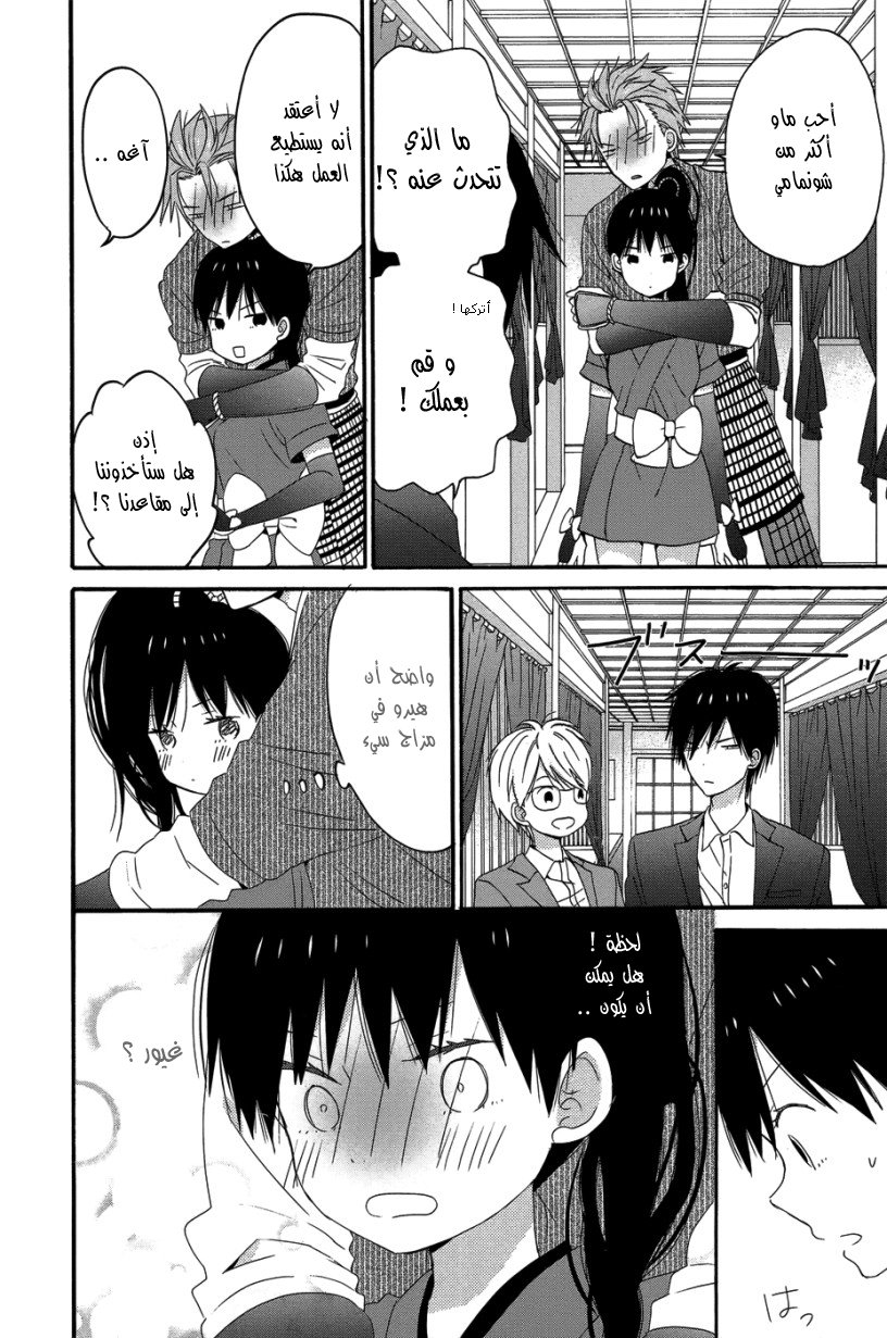 Taiyou no ie: Chapter 28.5 - Page 8