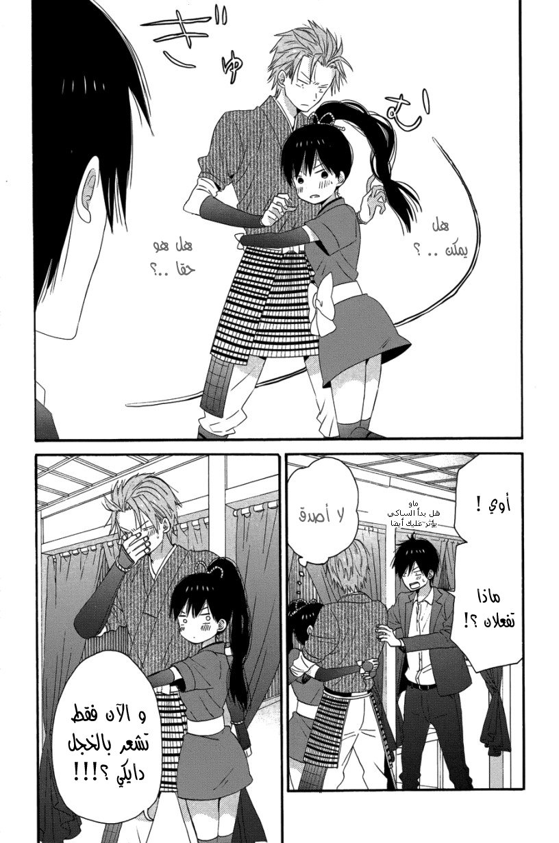 Taiyou no ie: Chapter 28.5 - Page 9