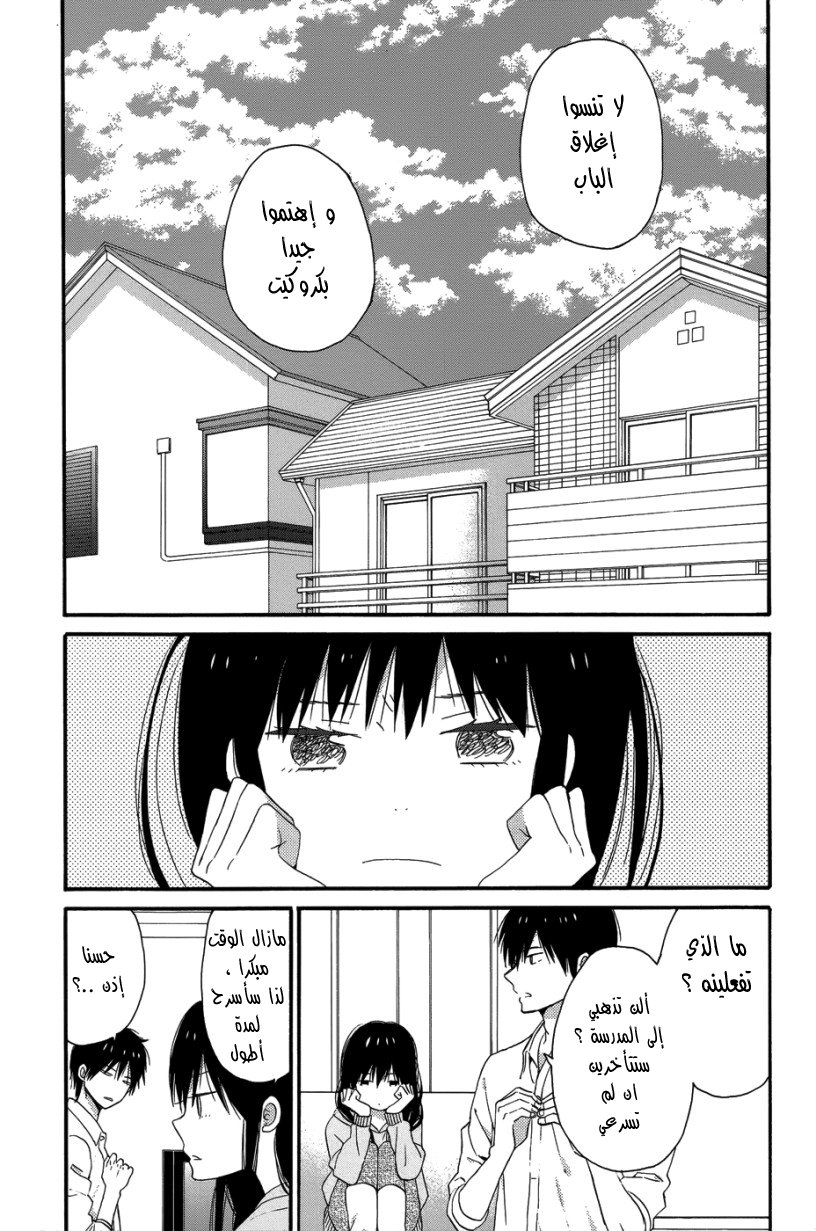Taiyou no ie: Chapter 28 - Page 3