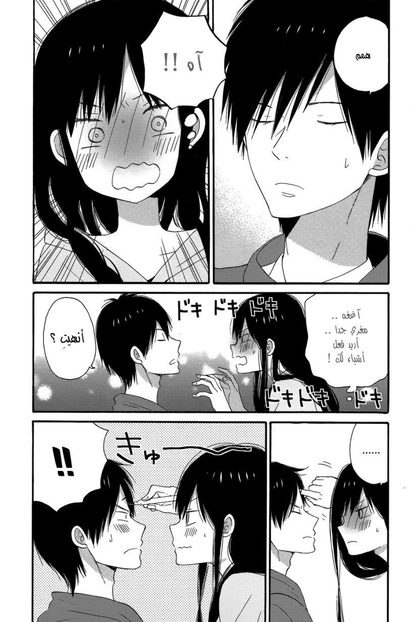 Taiyou no ie: Chapter 28 - Page 5