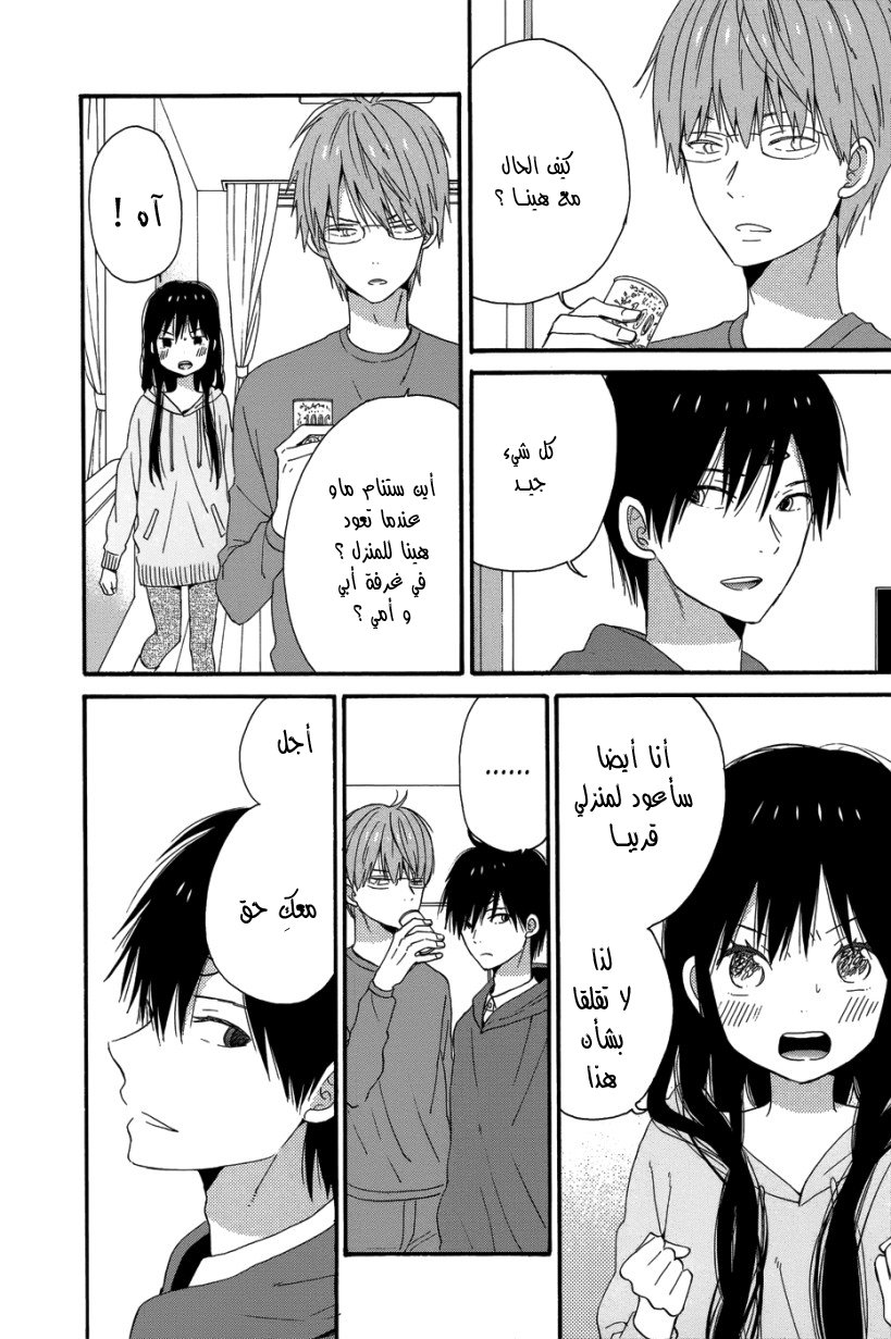Taiyou no ie: Chapter 28 - Page 7