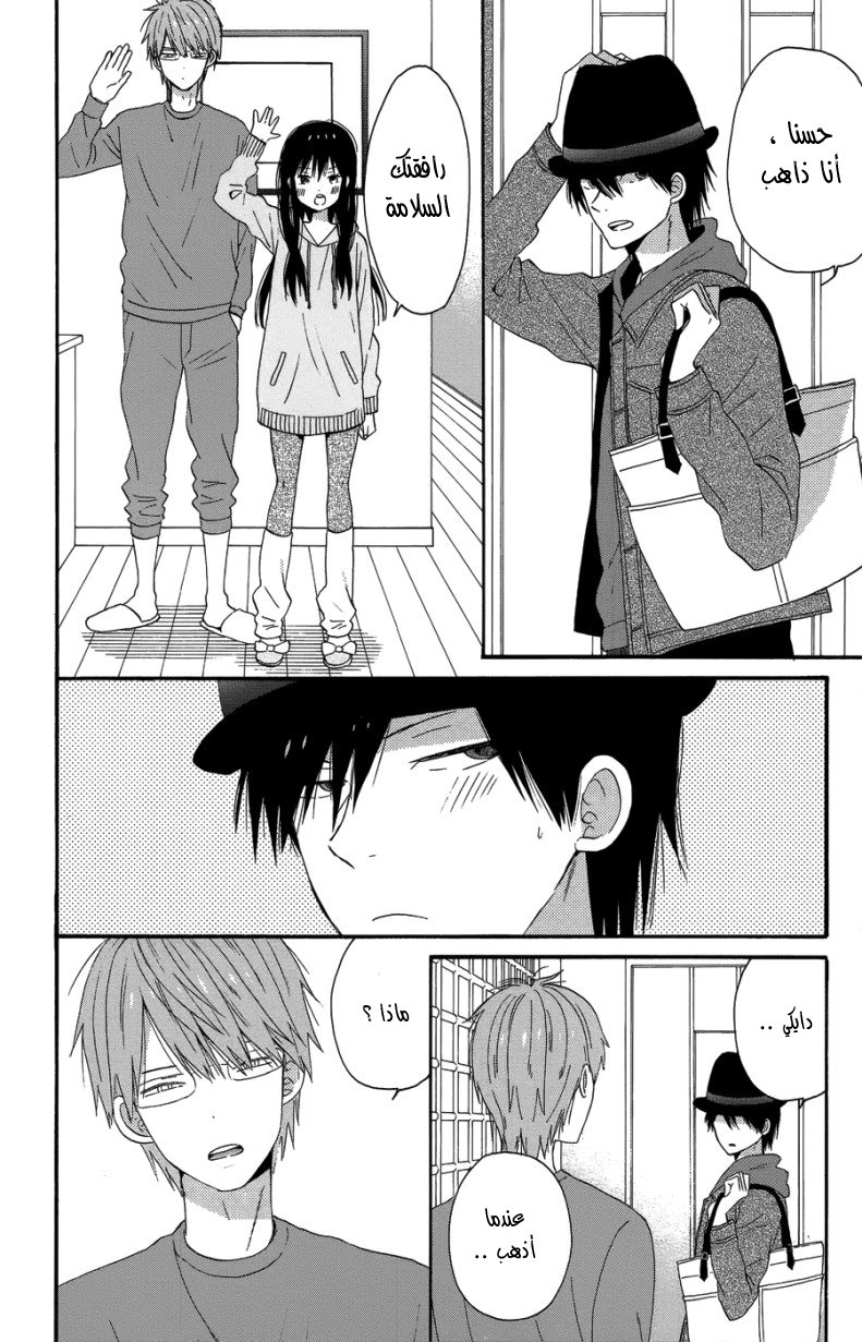 Taiyou no ie: Chapter 28 - Page 9