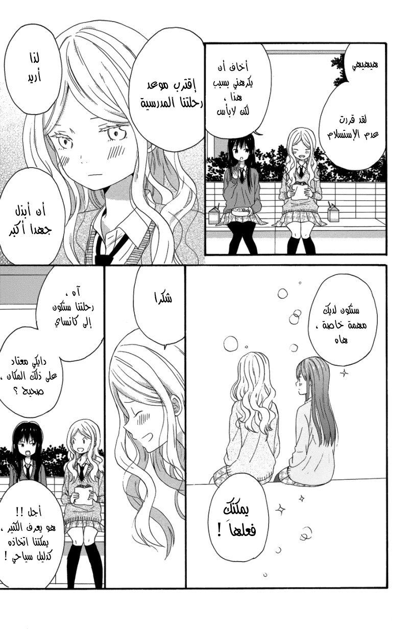 Taiyou no ie: Chapter 28 - Page 12