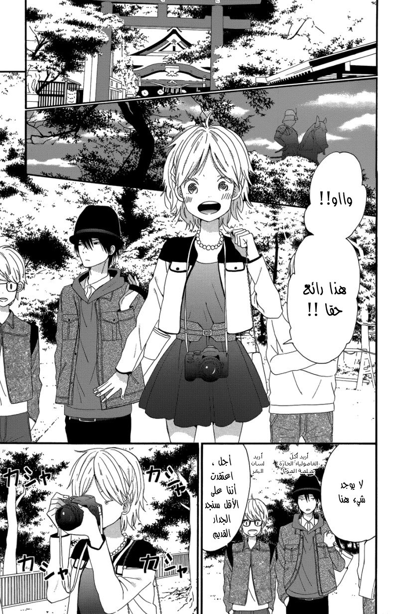 Taiyou no ie: Chapter 28 - Page 16