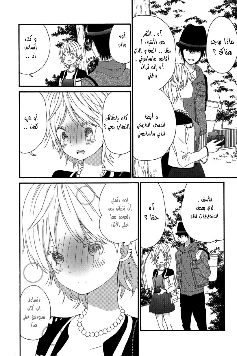 Taiyou no ie: Chapter 28 - Page 19