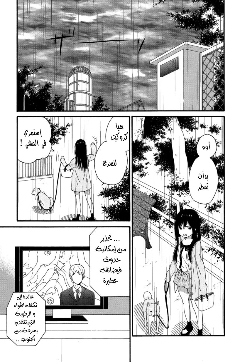 Taiyou no ie: Chapter 28 - Page 22