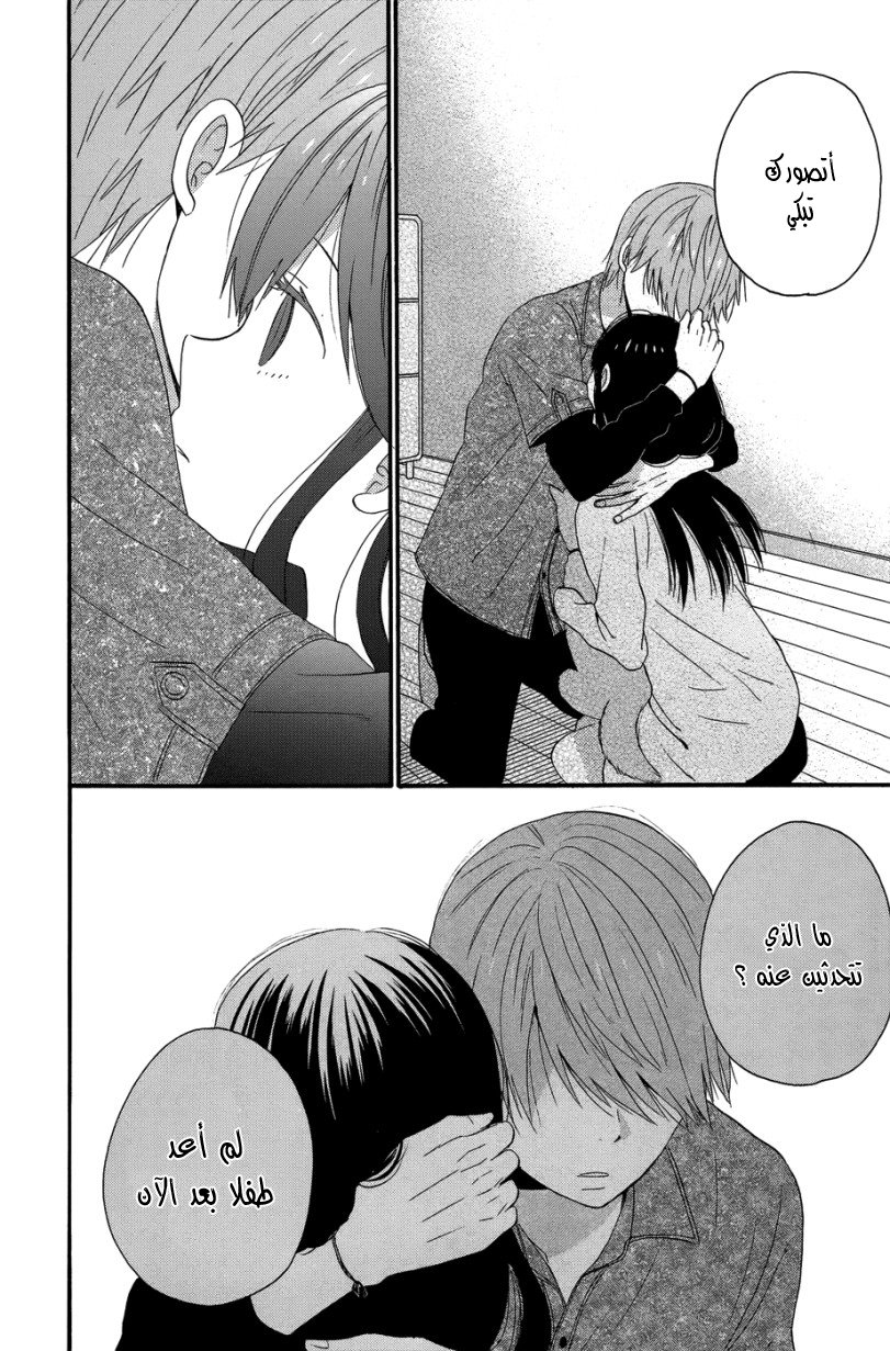 Taiyou no ie: Chapter 28 - Page 29