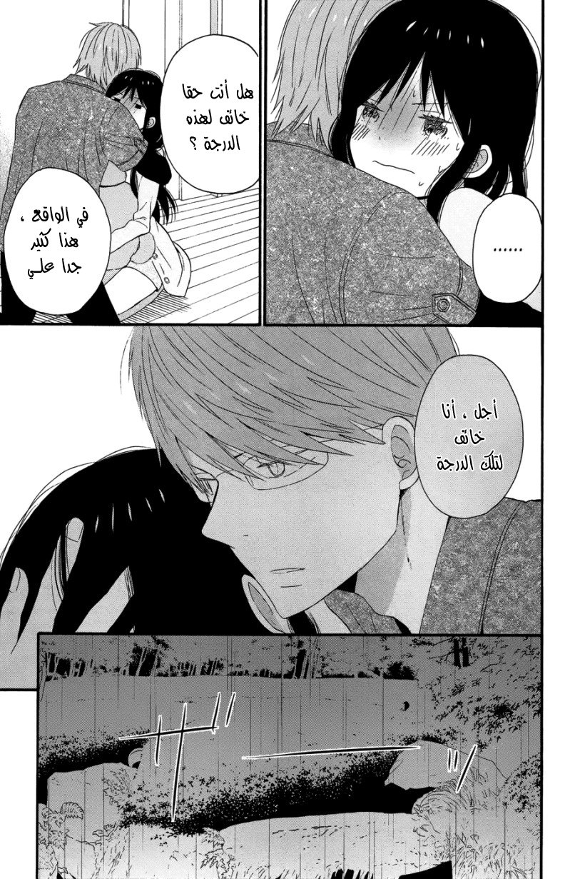 Taiyou no ie: Chapter 28 - Page 30