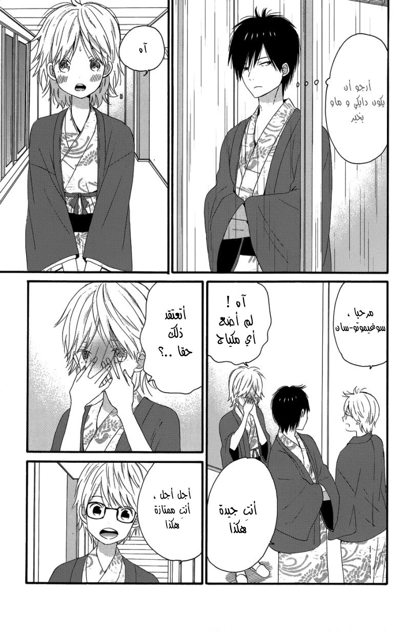 Taiyou no ie: Chapter 28 - Page 32