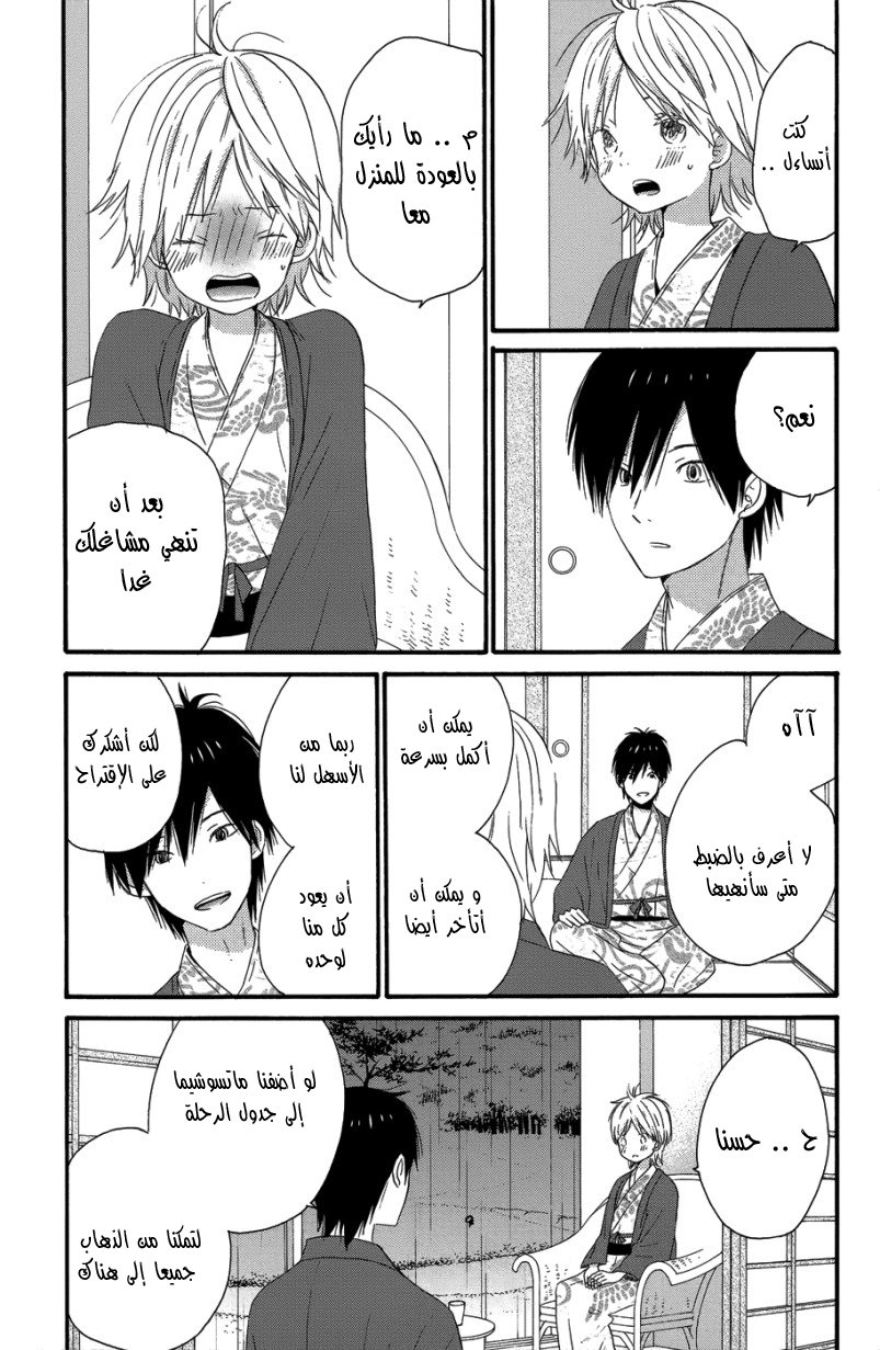 Taiyou no ie: Chapter 28 - Page 35