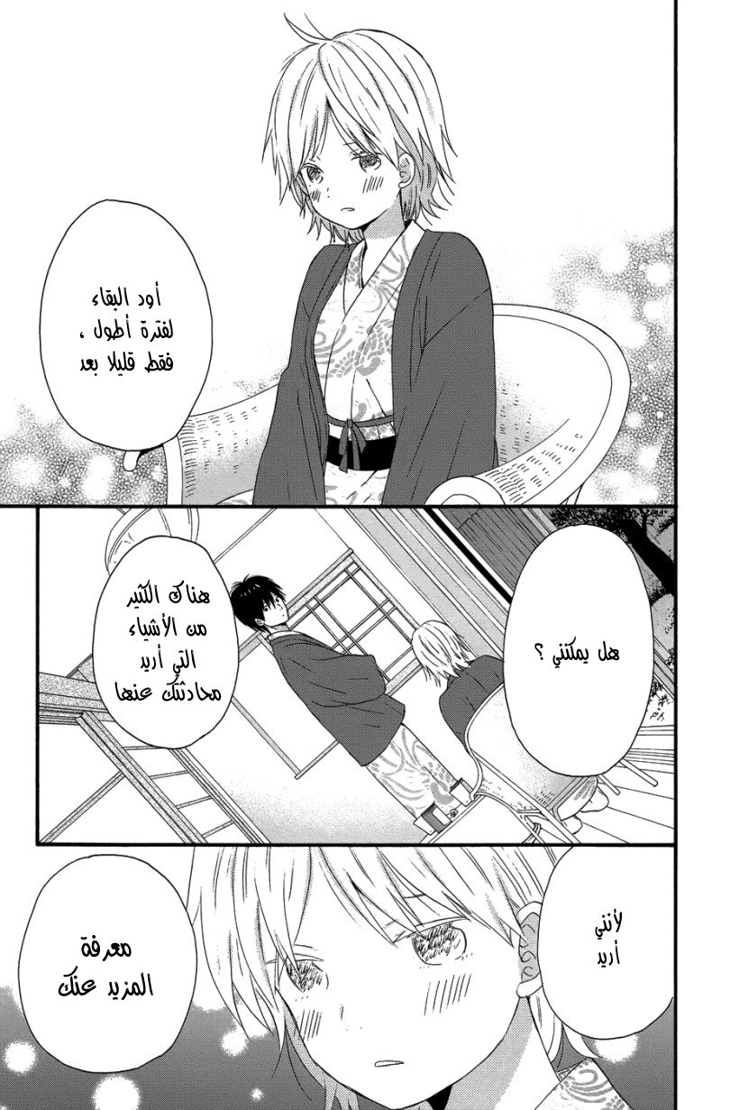 Taiyou no ie: Chapter 28 - Page 38