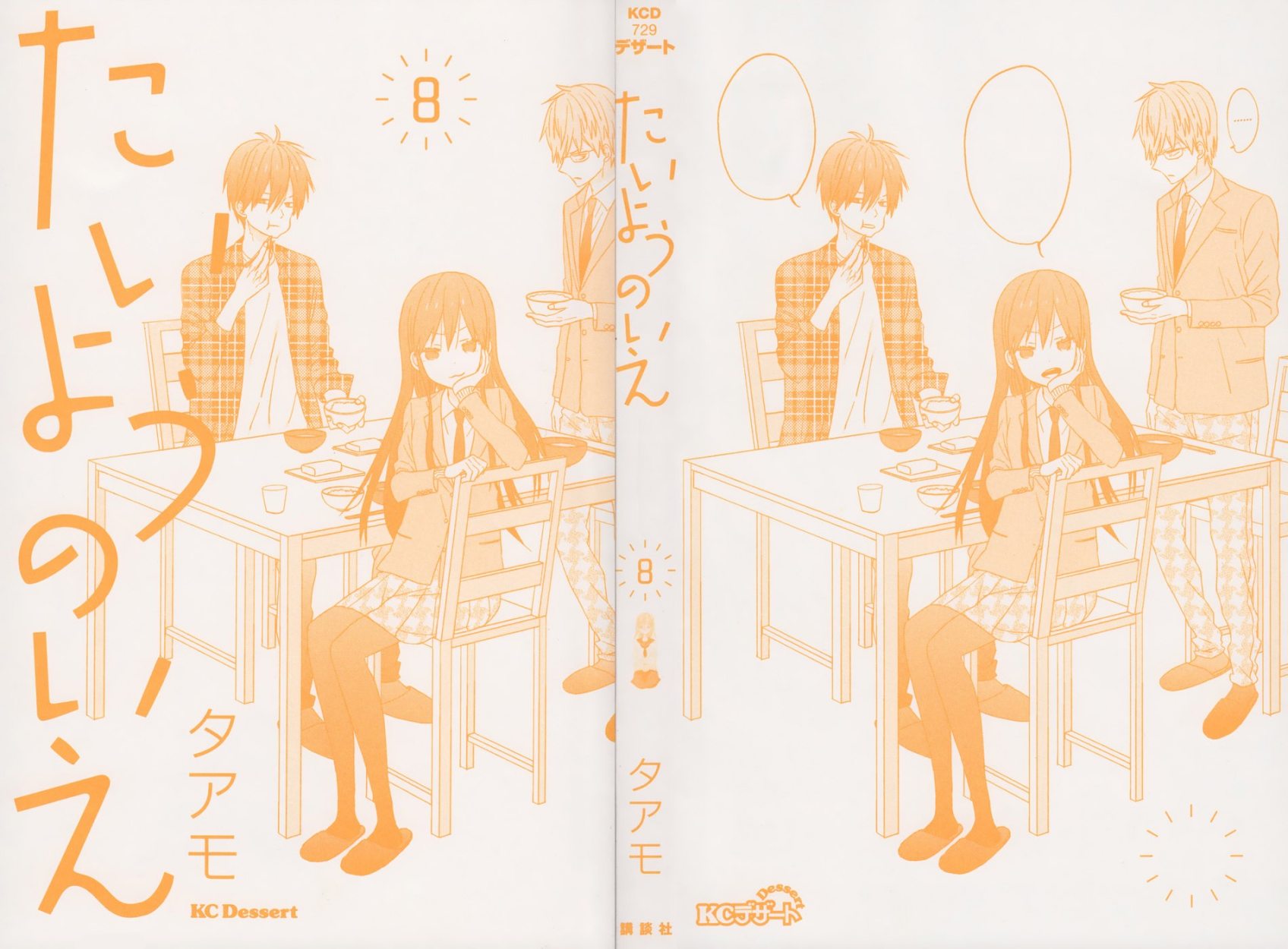 Taiyou no ie: Chapter 29 - Page 2