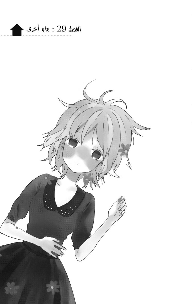 Taiyou no ie: Chapter 29 - Page 6