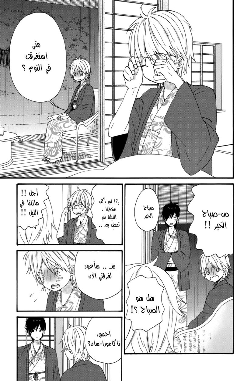 Taiyou no ie: Chapter 29 - Page 9