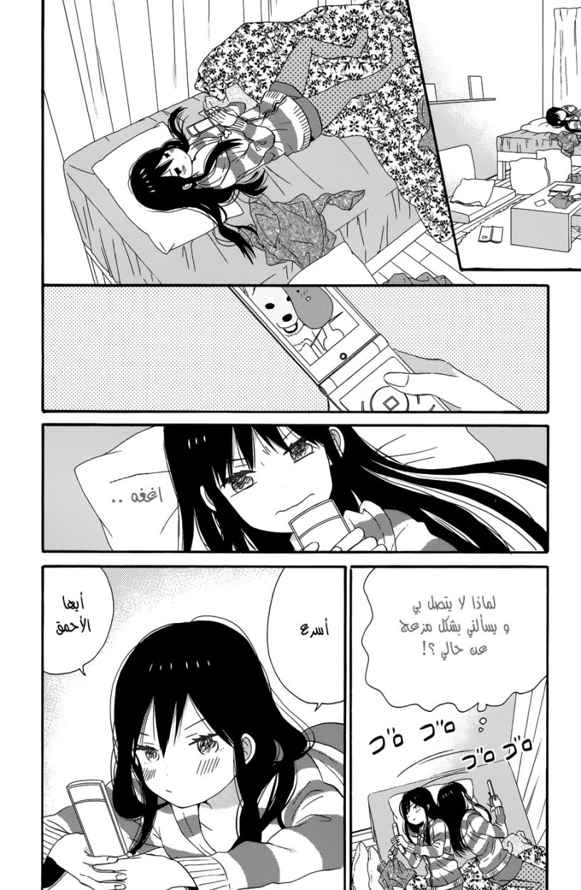 Taiyou no ie: Chapter 29 - Page 14
