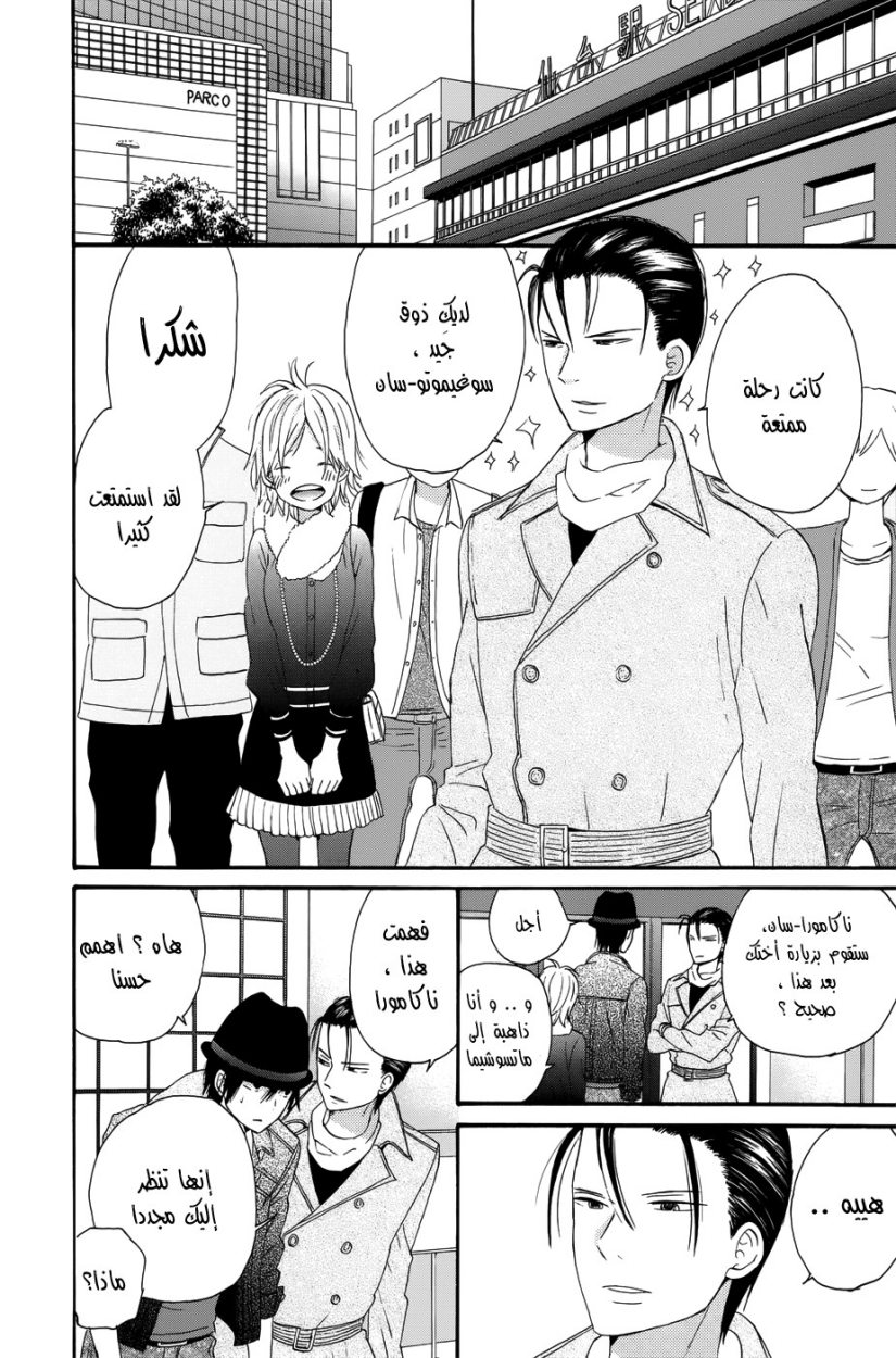 Taiyou no ie: Chapter 29 - Page 16