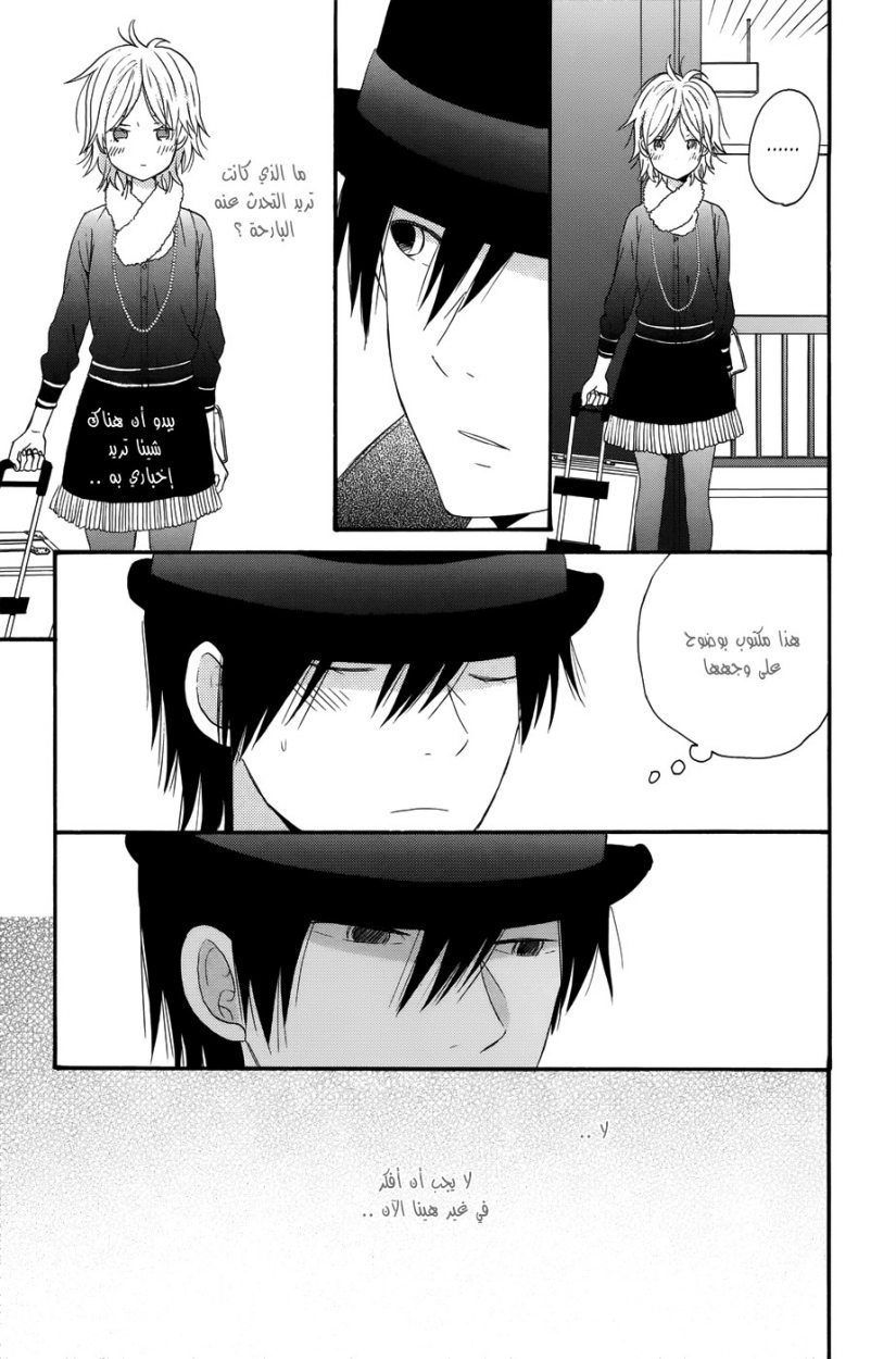 Taiyou no ie: Chapter 29 - Page 17